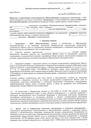 Договор ДДУ • РЕНОМЭ – Элитные квартиры и пентхаусы в центре Москвы